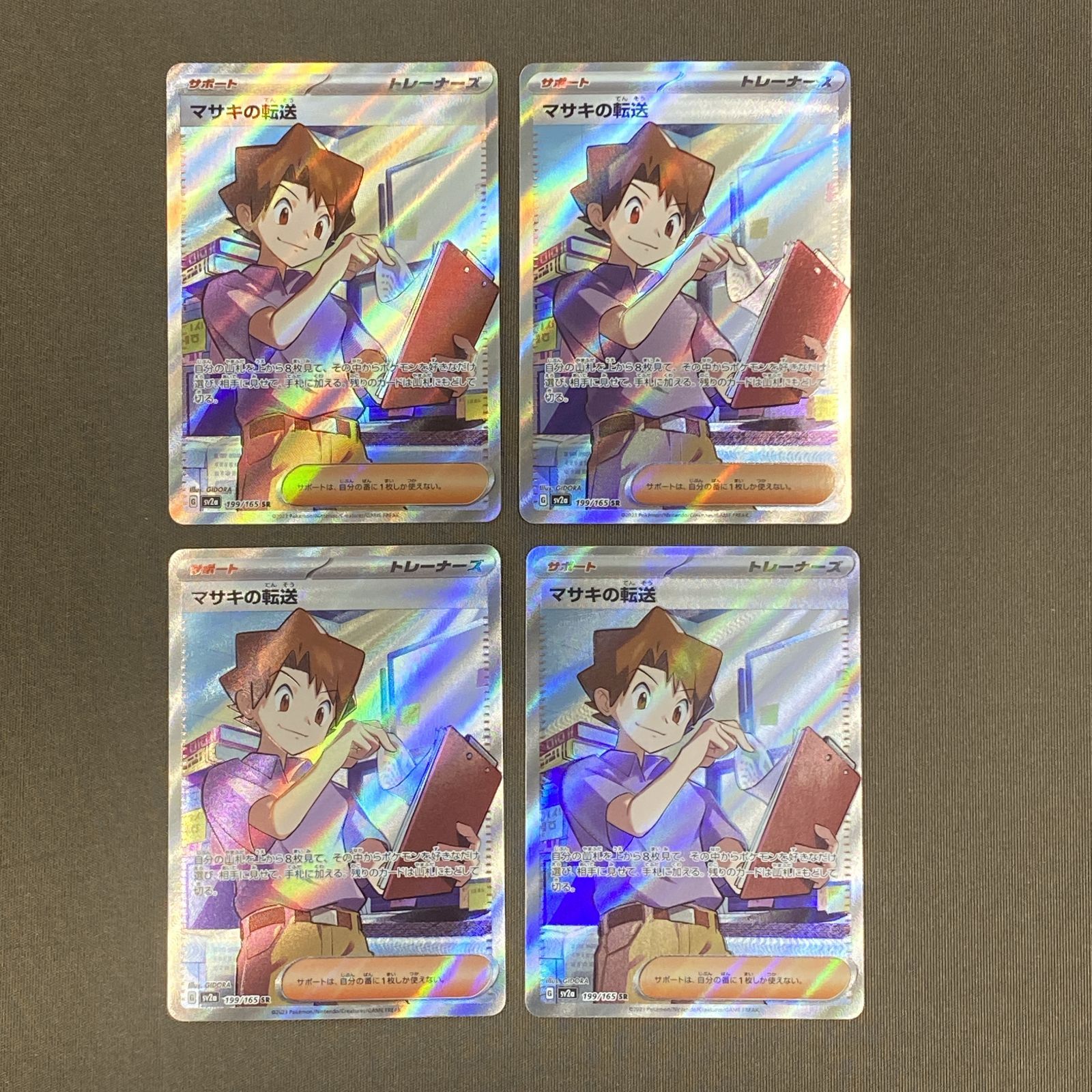 浜館56-2489] ポケモンカード ポケカ マサキの転送 SV2a 199/165 SR 4