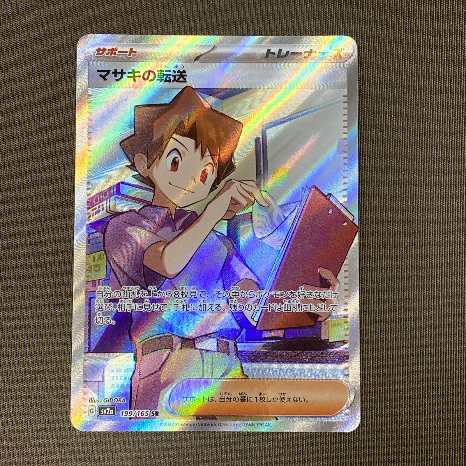 浜館56-2489] ポケモンカード ポケカ マサキの転送 SV2a 199/165 SR 4