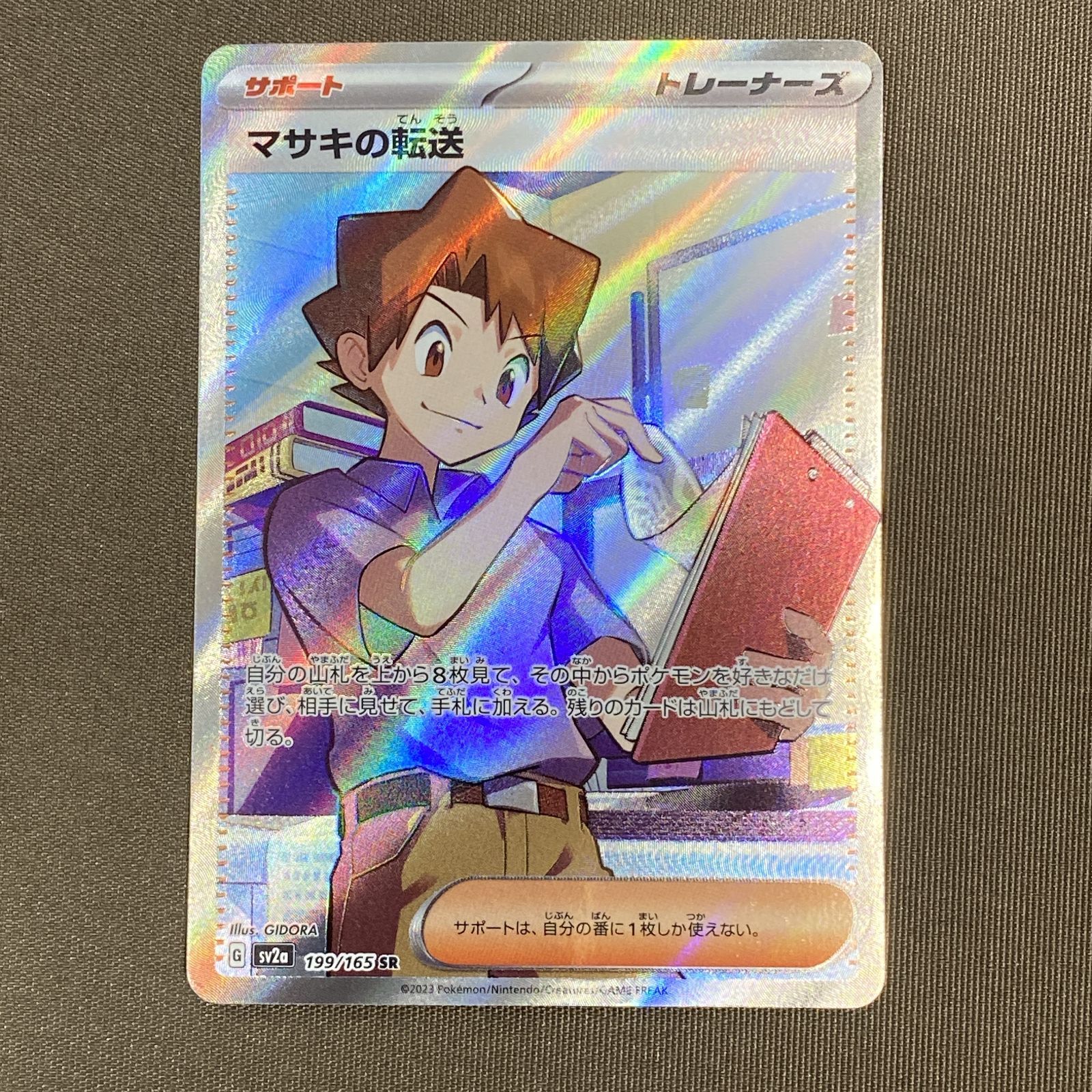 浜館56-2489] ポケモンカード ポケカ マサキの転送 SV2a 199/165 SR 4