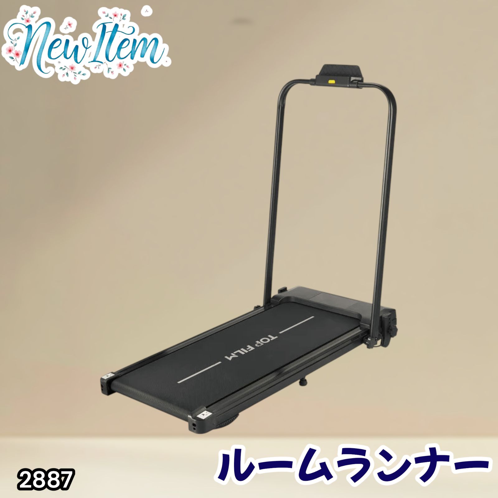 2887 ルームランナー ランニングマシーン 静音 家庭用 電動 自走式