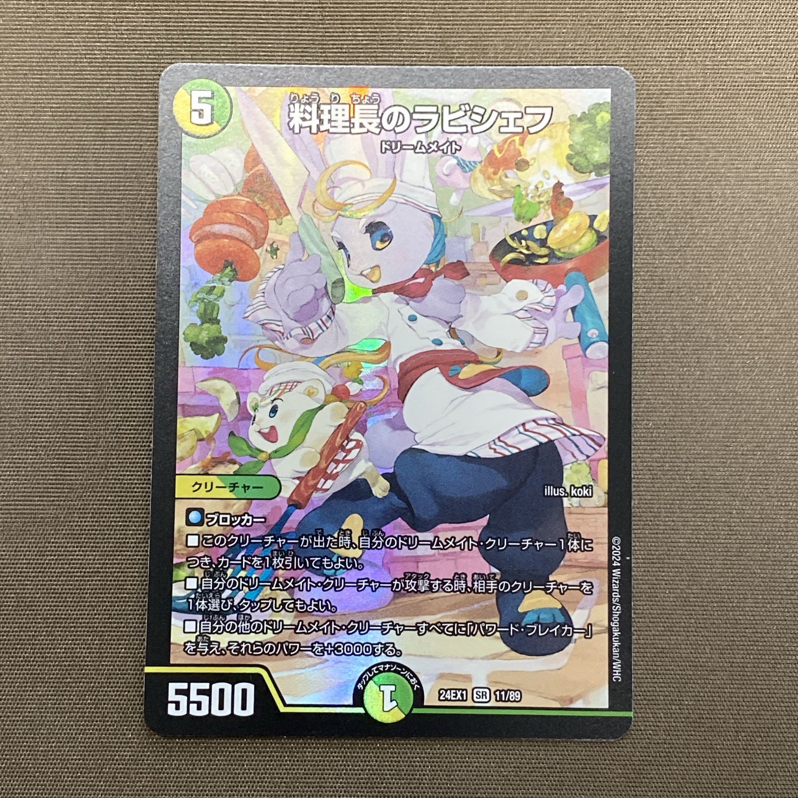 浜館50 -2493] デュエルマスターズ 料理長のラビシェフ 24EX1 SR 11/89