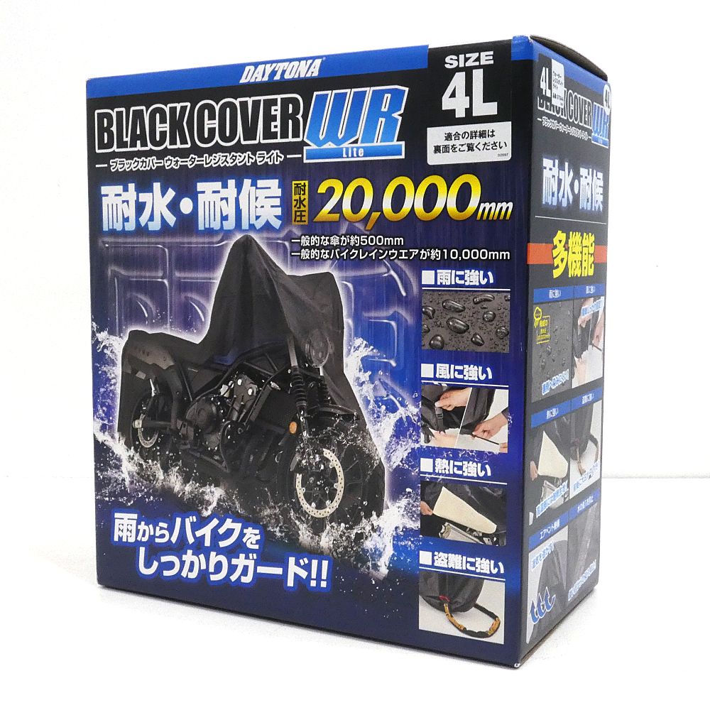 デイトナ(Daytona) バイクカバー オフロード用(ボックス対応) 耐水圧