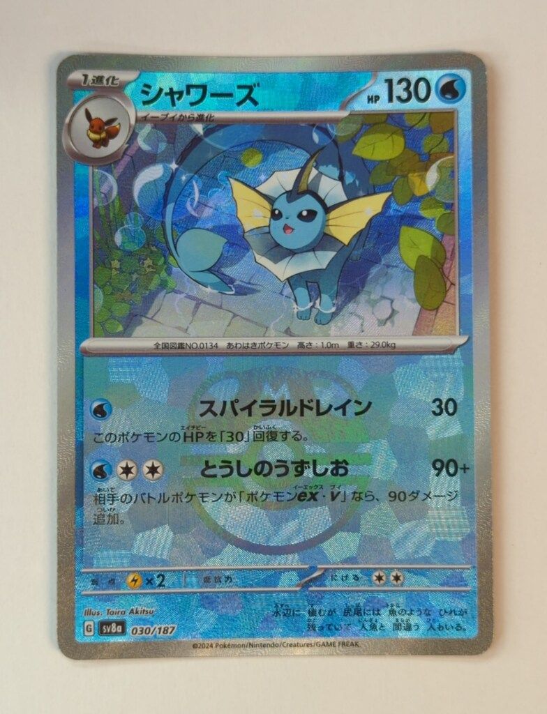 Pokemon SV8a 030/187 シャワーズ[マスターボール柄] ミラー - メルカリ
