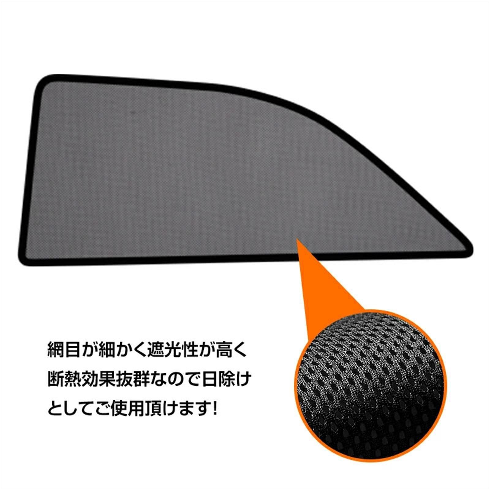 クラウン アスリート 210系 専用 メッシュカーテン 2P 2列目 後席 左右