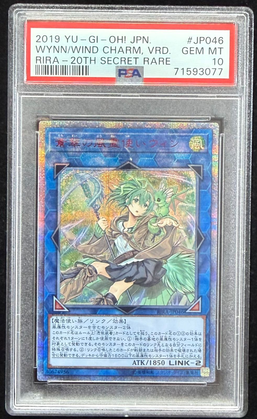 遊戯王 PSA10 蒼翠の風霊使いウィン 20th - メルカリ