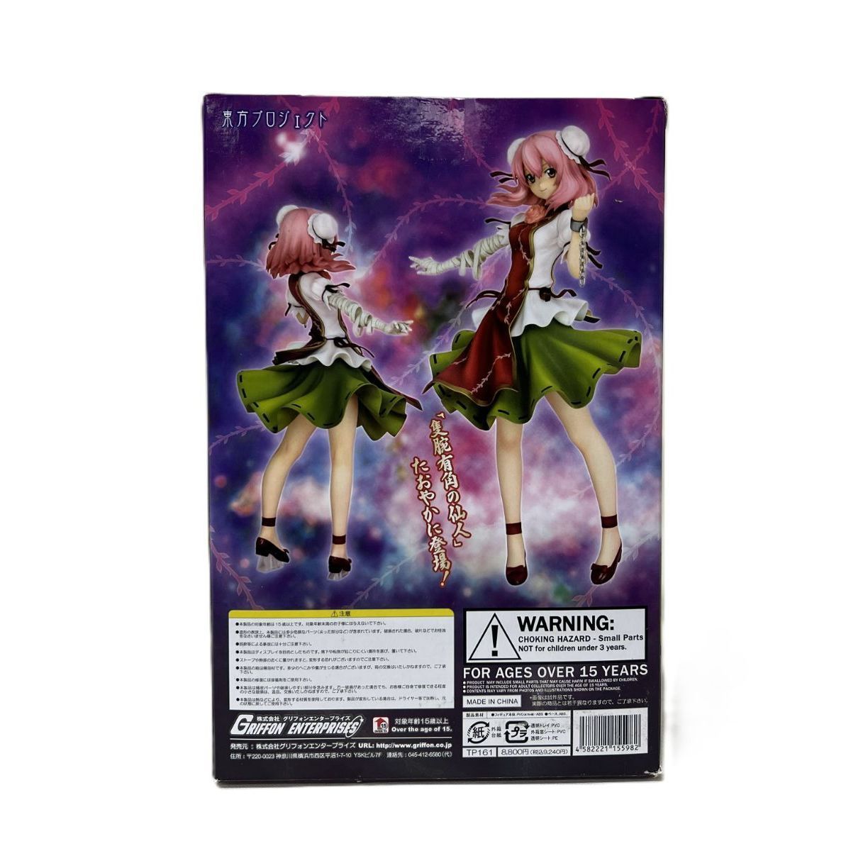 中古】開封品 茨木華扇 「東方Project」 1/8 PVC製塗装済み完成品