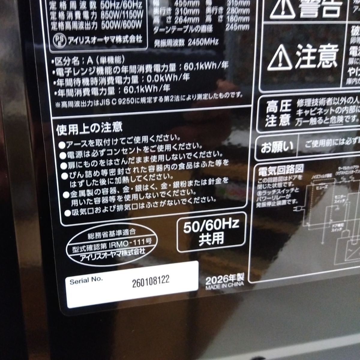 2026年製 アイリスオーヤマ 単機能電子レンジ PMG-T179-B ブラック 