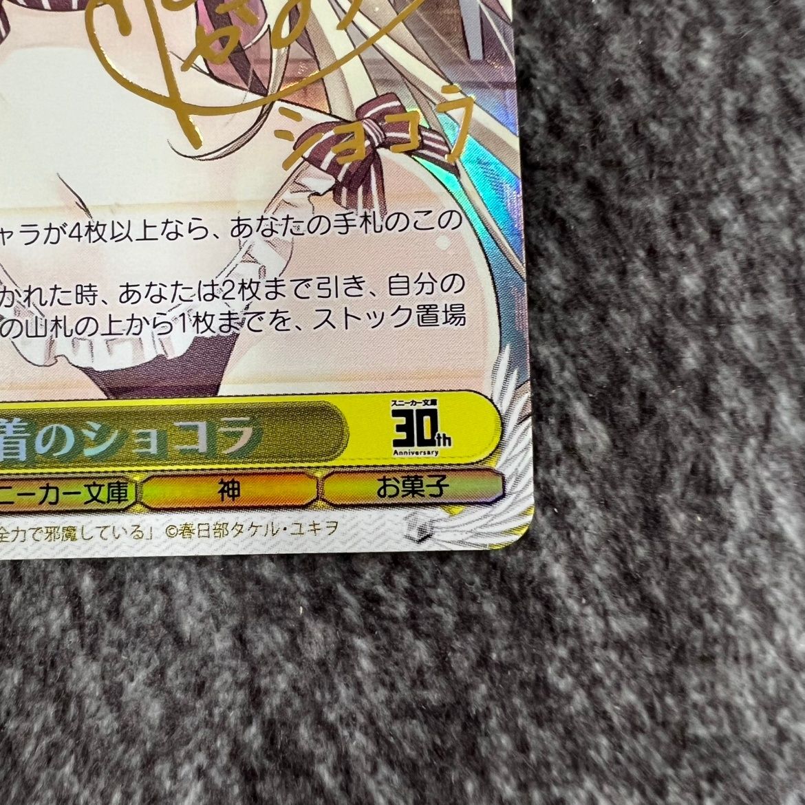 状態B】ヴァイスシュヴァルツ 角川スニーカー文庫 水着のショコラ SP