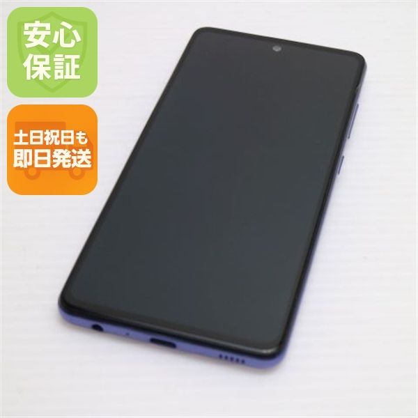 超美品 SC-53B Galaxy A52 5G オーサムバイオレット 本体 即日発送