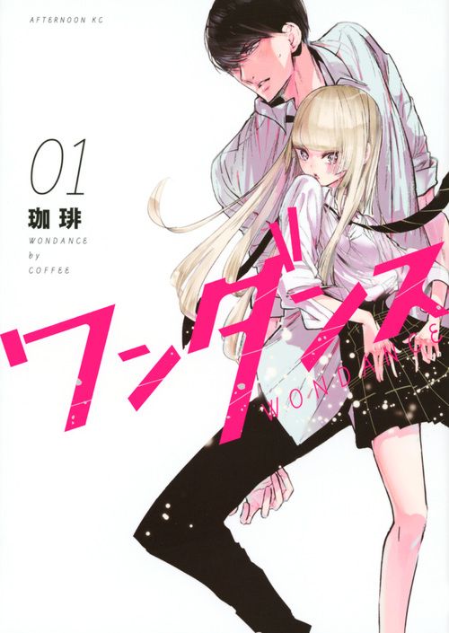 ワンダンス コミック 1-15巻セット (講談社)（コミック） 全巻セット