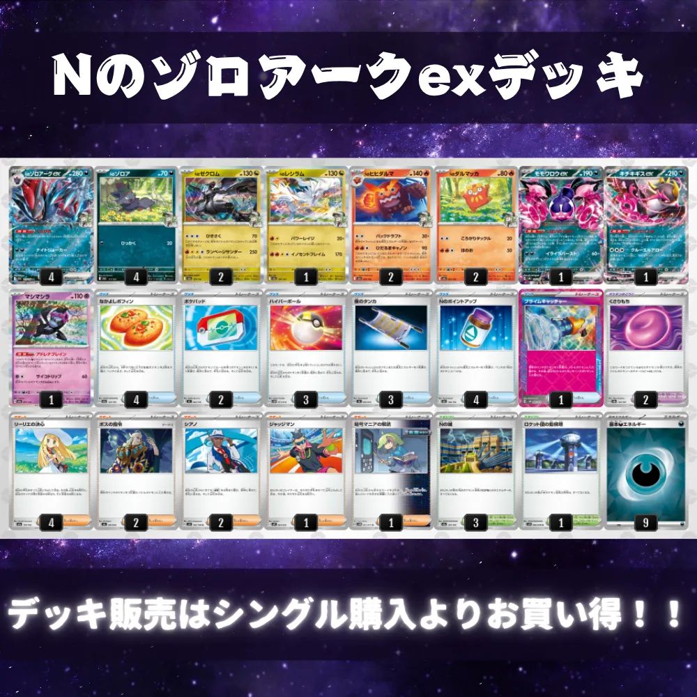D014 Nのゾロアークexデッキ 構築済みデッキ - メルカリ