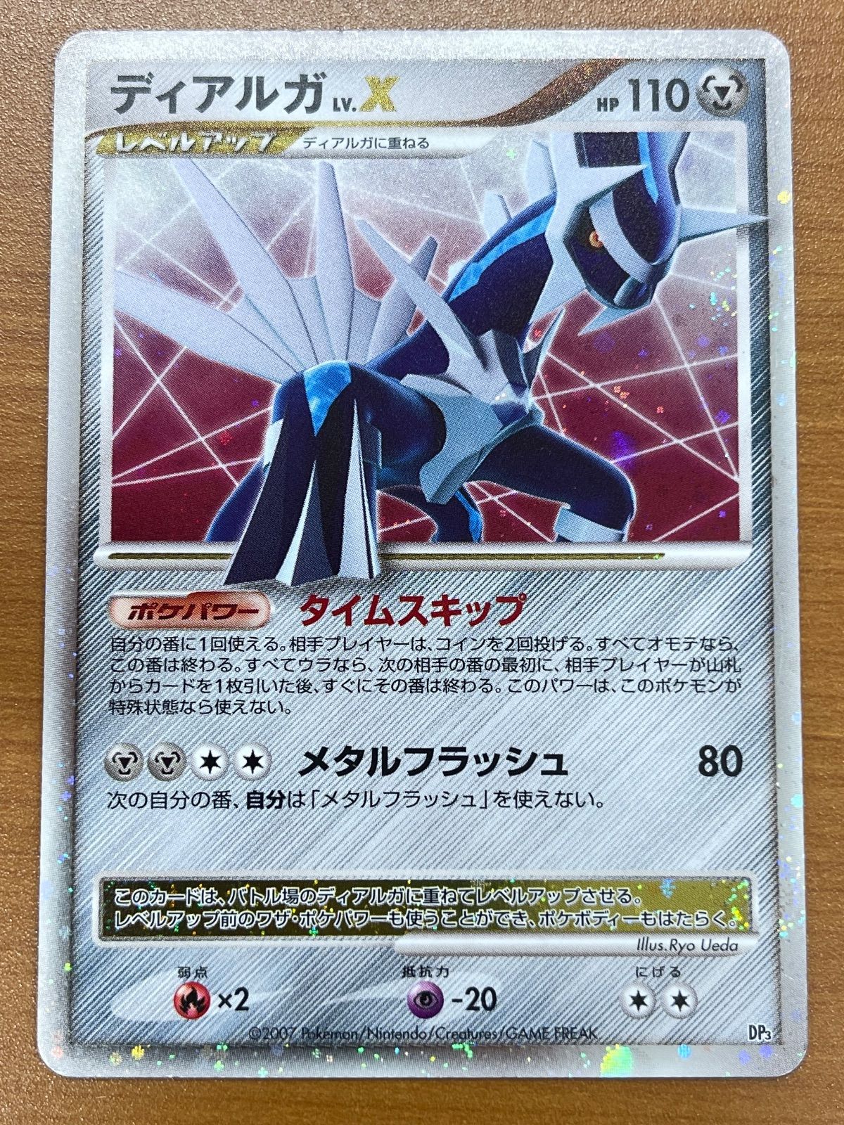 状態B ディアルガ Lv.X DP ホロ キラ タイムスキップ ポケモンカード