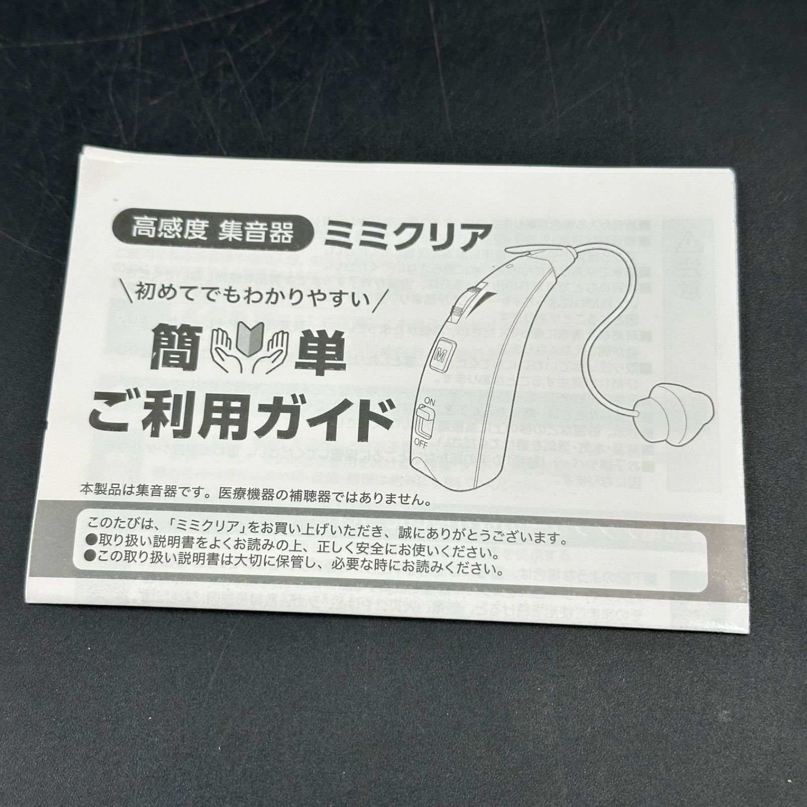 高感度 集音器 ミミクリア 左右共用 MM-B - メルカリ