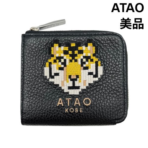美品 アタオ ATAO ミニ財布 コンパクト チェス ZOO TIGER 虎刺繍