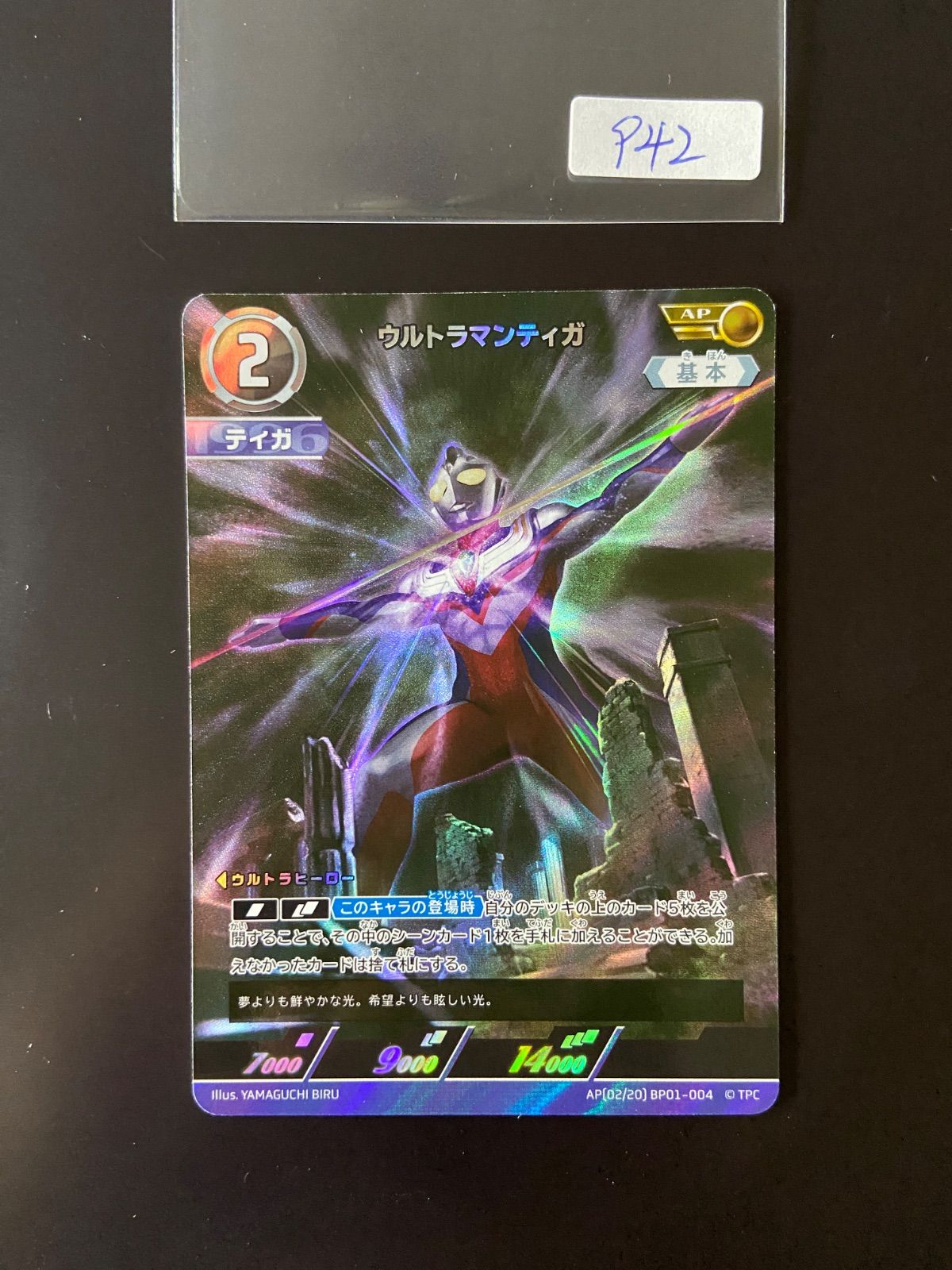ウルトラマンティガ　AP ULTRAMAN ウルトラマンティガ AP BP01-004 - メルカリ