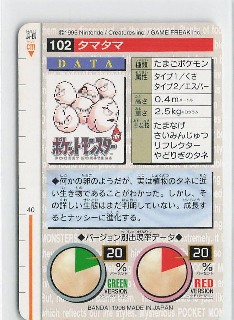 バンダイ ポケモン/本弾【緑版】 2弾(1996) タマタマ 102 - メルカリ