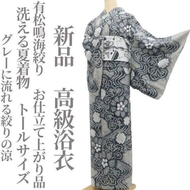 【新品・浴衣】有松鳴海絞り お仕立て上がり品 洗える夏着物 綿 仕付け糸付 トールサイズ tomihisa