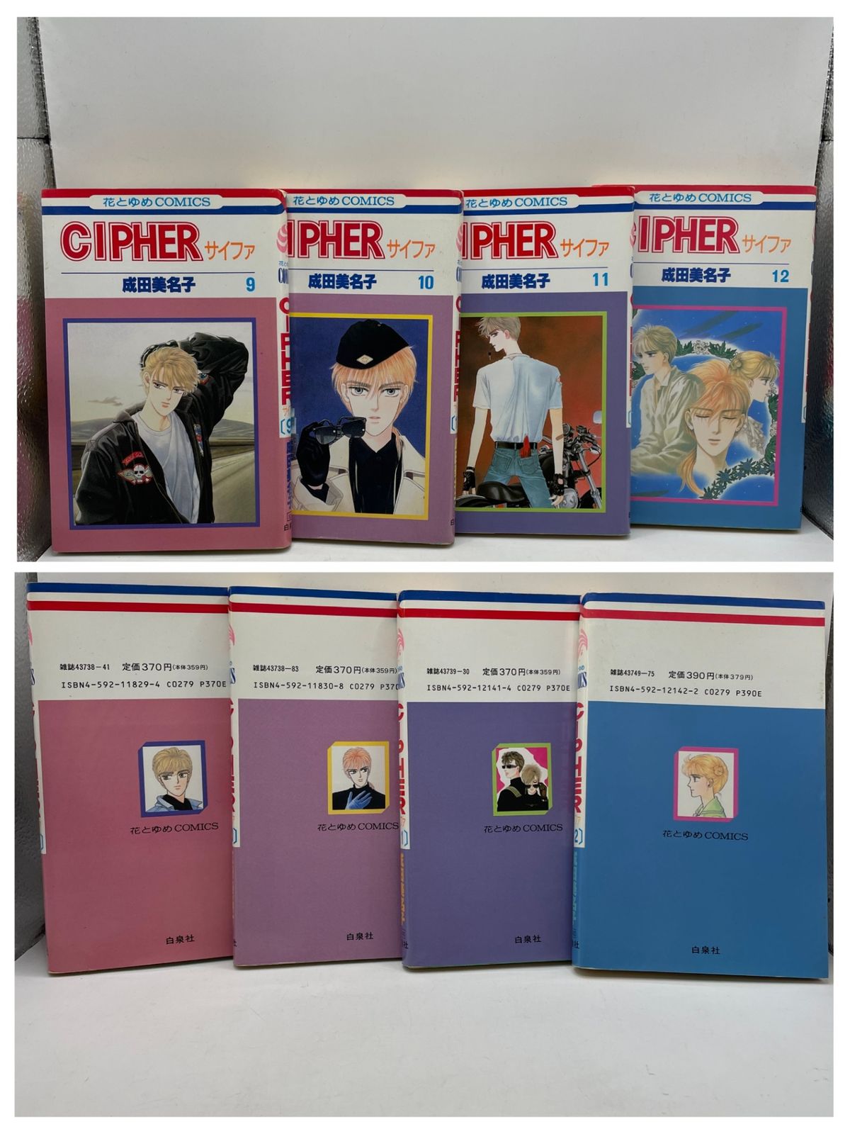 完結・初版多数】 CIPHER（サイファ） 全1～12巻セット 成田美名子
