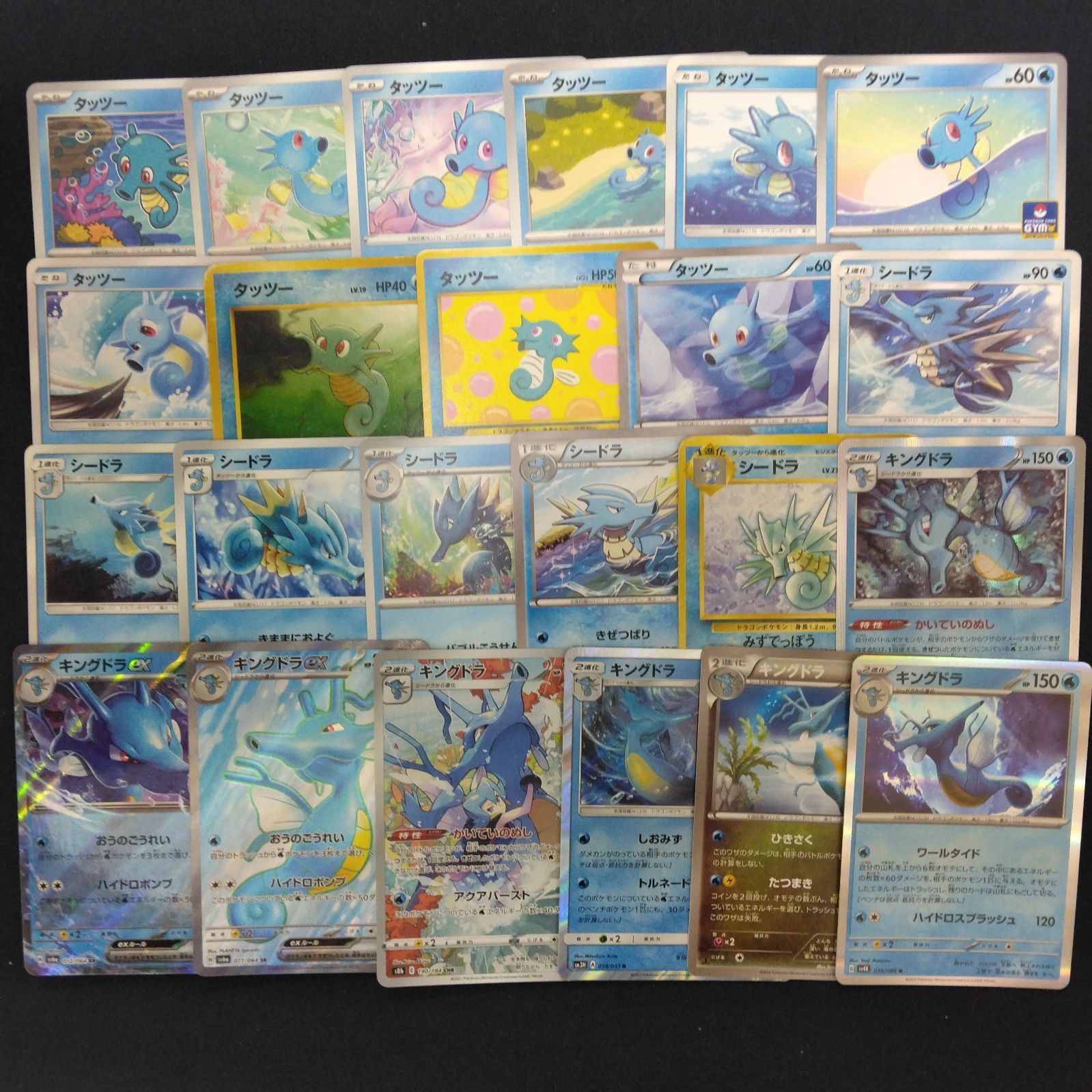 タッツー シードラ キングドラ 絵柄かぶりなし まとめ売り pokemon