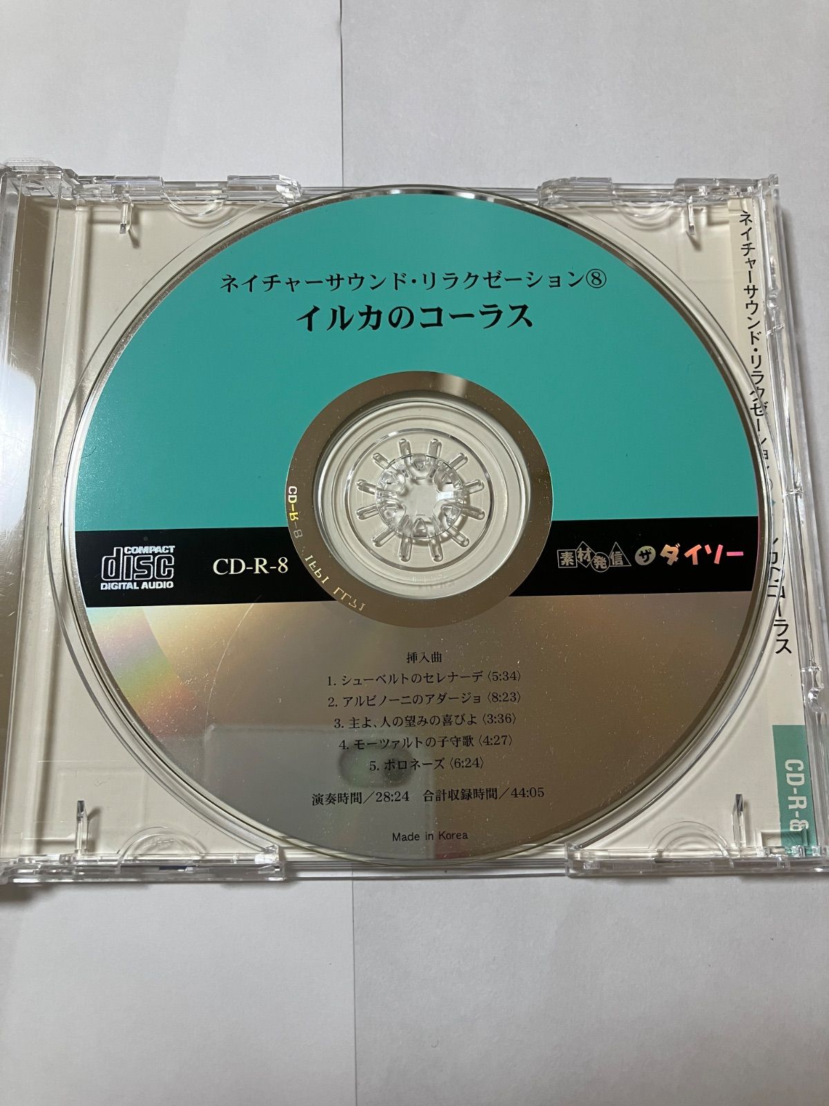 廃盤 ネイチャーサウンドリラクゼーション8 イルカのコーラス ダイソー
