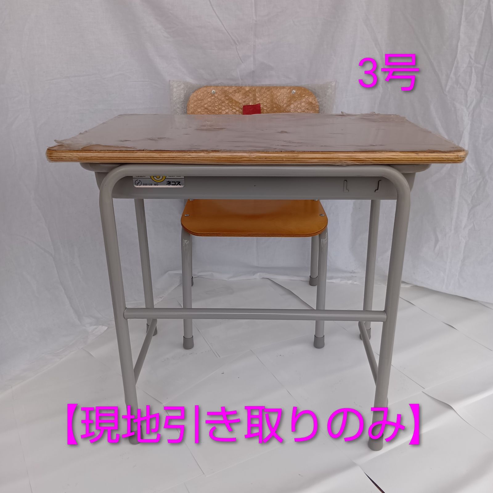現地引取り】学校机椅子セット（児童用3号） - メルカリ