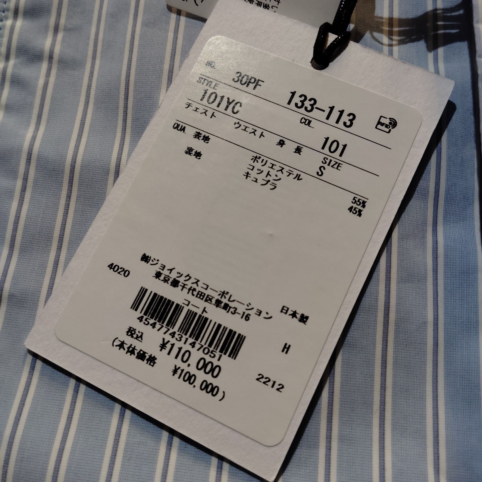 Paul Smith エアリーストライプ チェスターコート S ポールスミス タグ