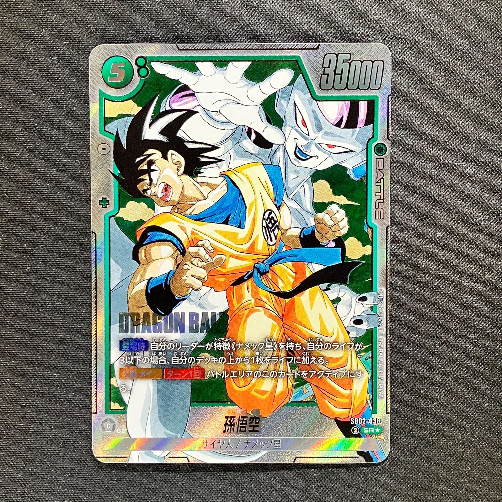 孫悟空 SB02-038 SR パラレル【ドラゴンボールカード】 - メルカリ