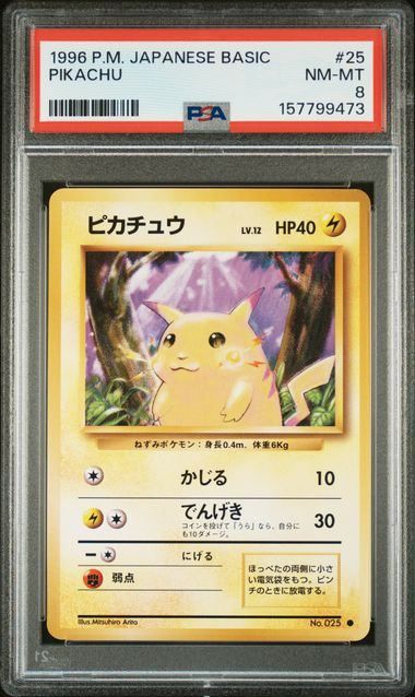 PSA8】ピカチュウ(○)〈〉[旧裏1] マークあり - メルカリ