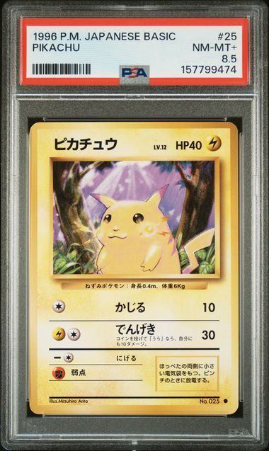 PSA8.5】ピカチュウ(○)〈〉[旧裏1] マークあり - メルカリ