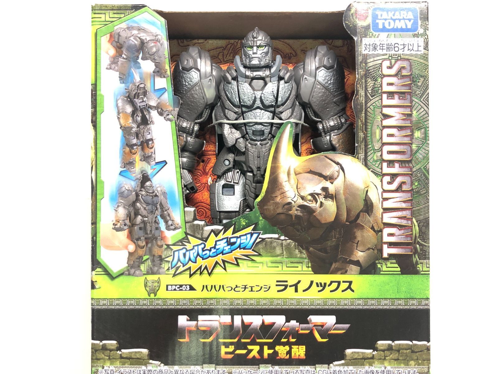 ☆新品未開封 トランスフォーマービースト覚醒 BPC-03 パパパっと