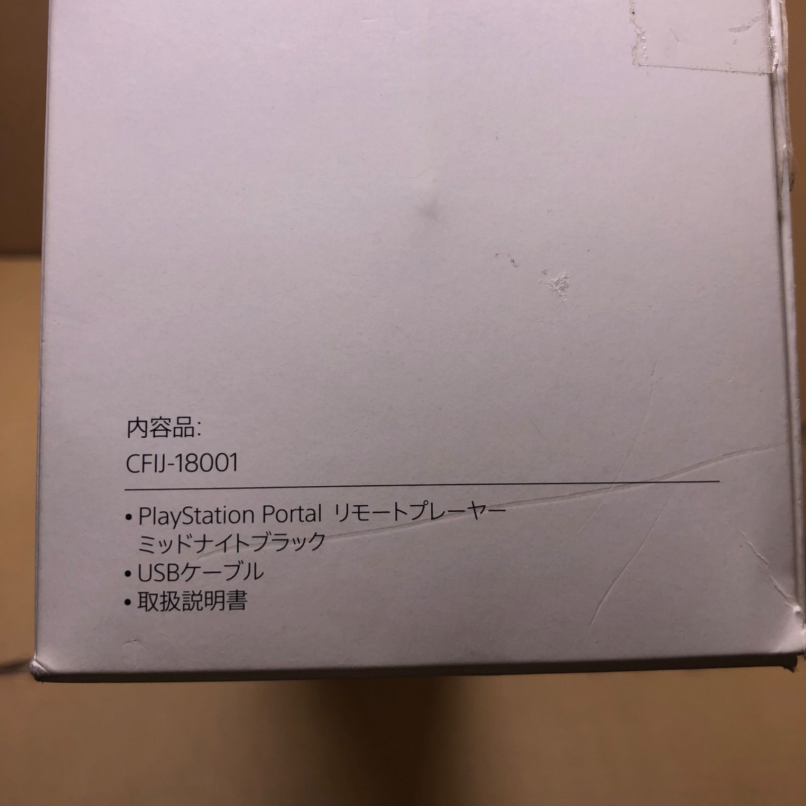 中古】 SONY ソニー PlayStation Portal リモートプレーヤー