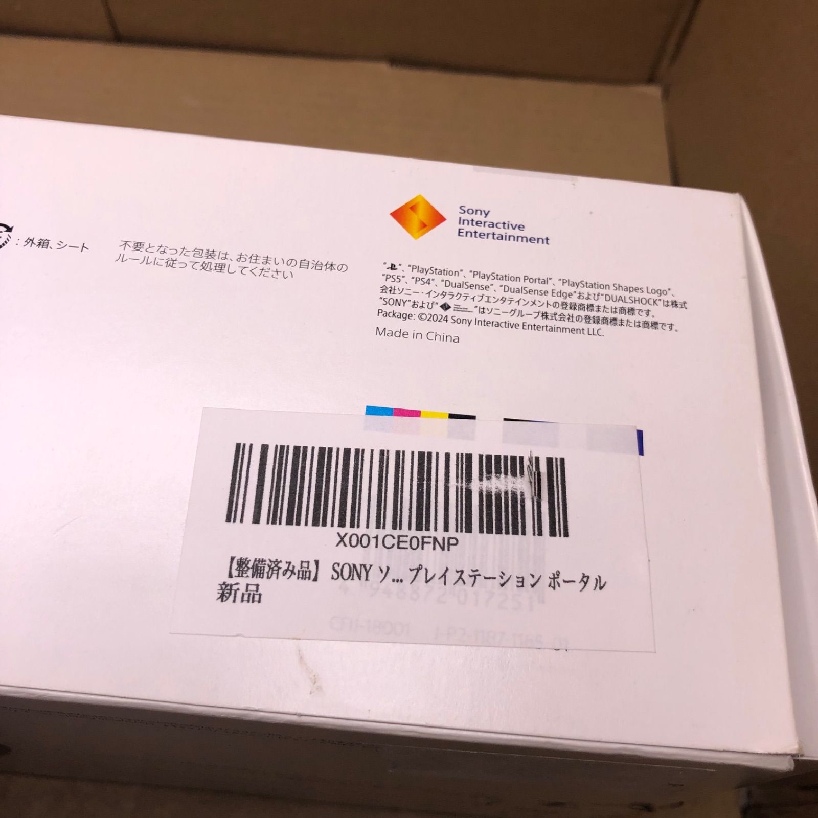 中古】 SONY ソニー PlayStation Portal リモートプレーヤー