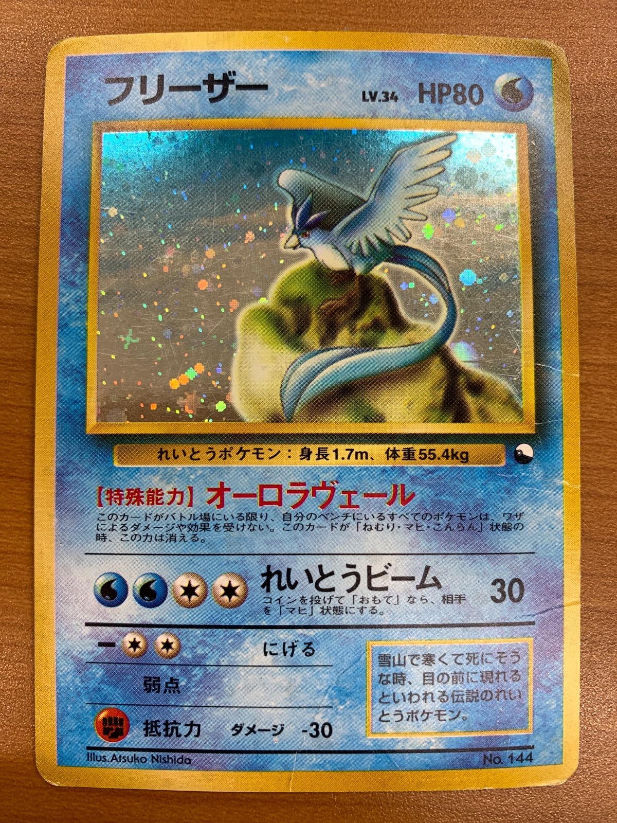 フリーザー 旧裏 ポケモンカード オーロラ クイックスターターギフト