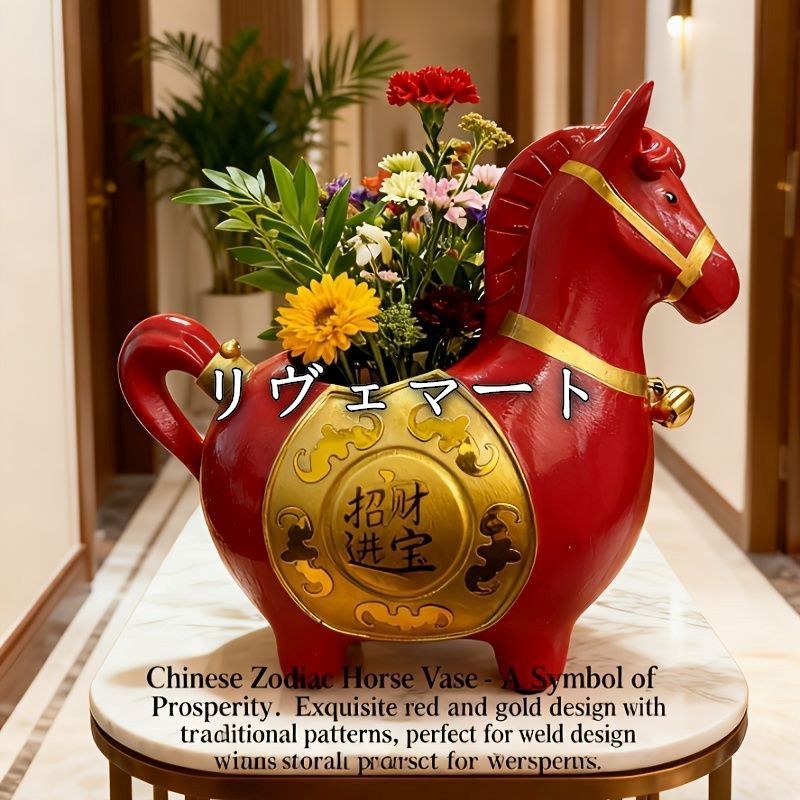 鉢植え 植木鉢 プランター プラントポット フラワーポット ガーデニング 樹脂 屋内 室内 インテリア 玄関 馬 うま ウマ 干支 正月飾り 多肉植物 サボテン ユニーク 可愛い レッドホースA707