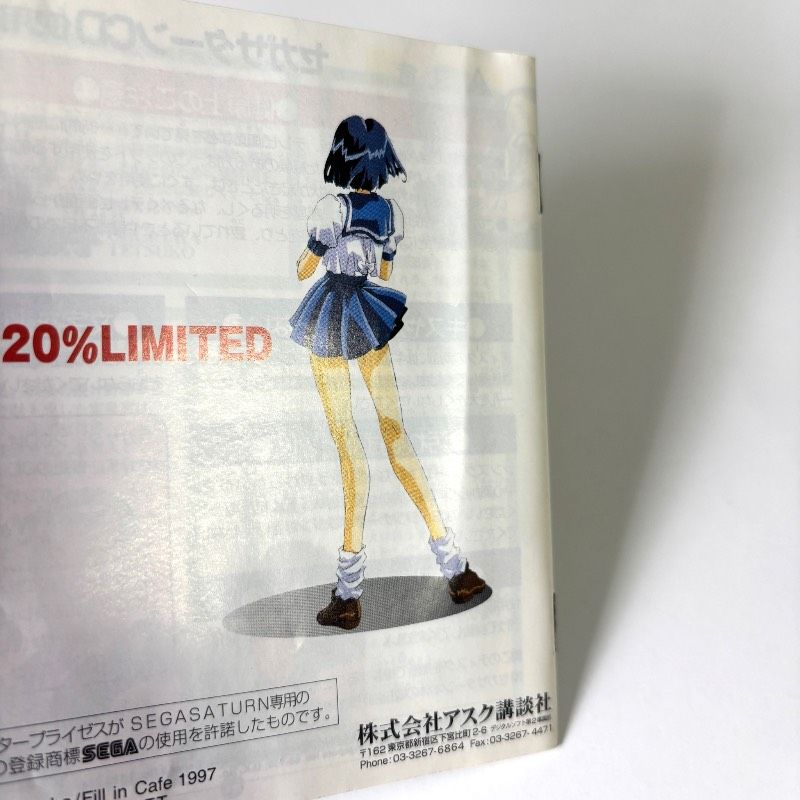 動作品 帯 ハガキ付き】 セガサターン SS あすか120%リミテッド ASUKA