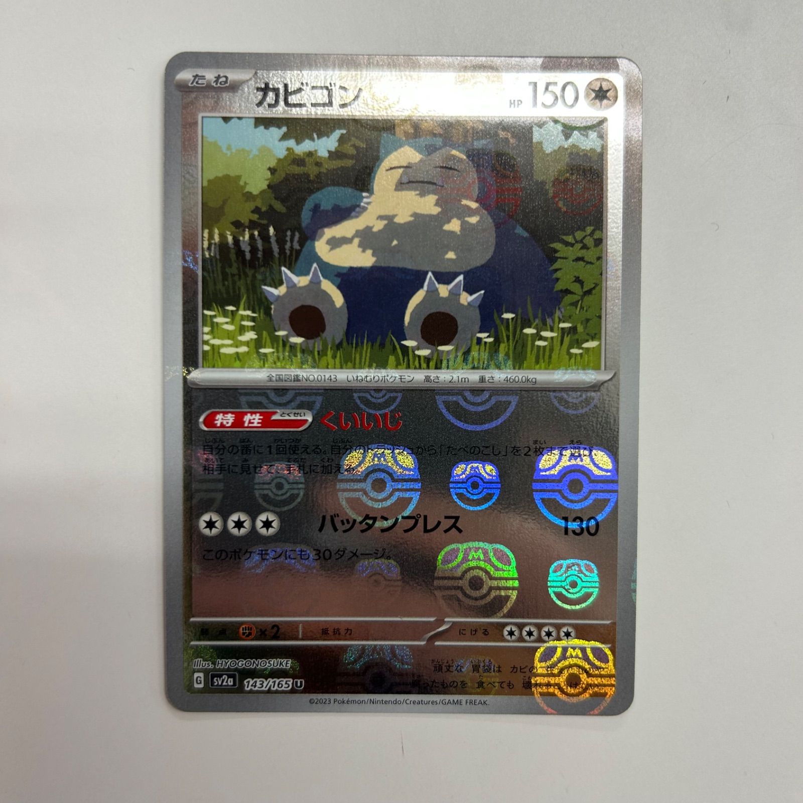 盛岡】カビゴン マスターボールミラー sv2a 143/165 - メルカリ