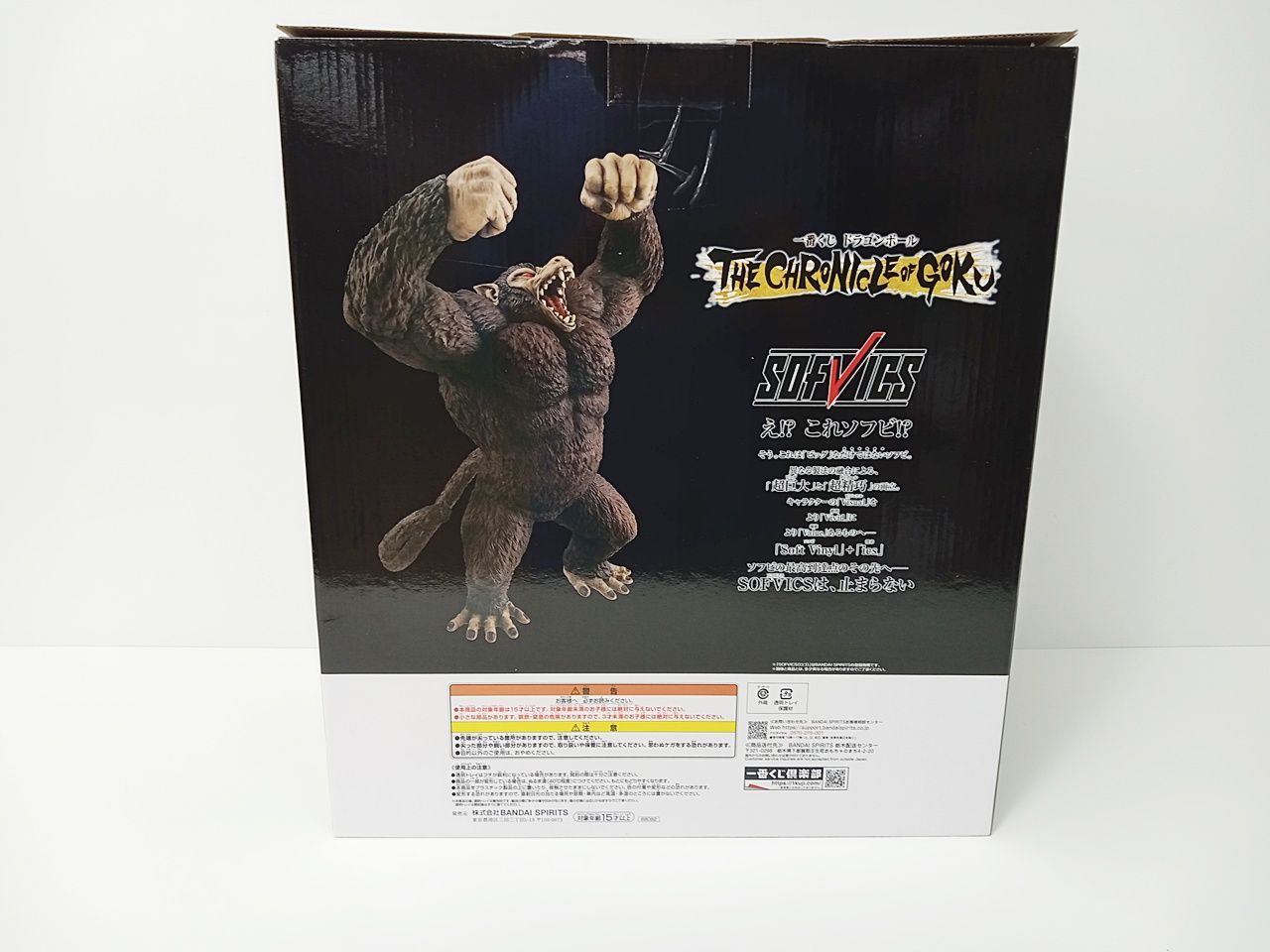 一番くじ ラストワン賞 ドラゴンボール 大猿悟空 孫悟空 SOFVICS 未