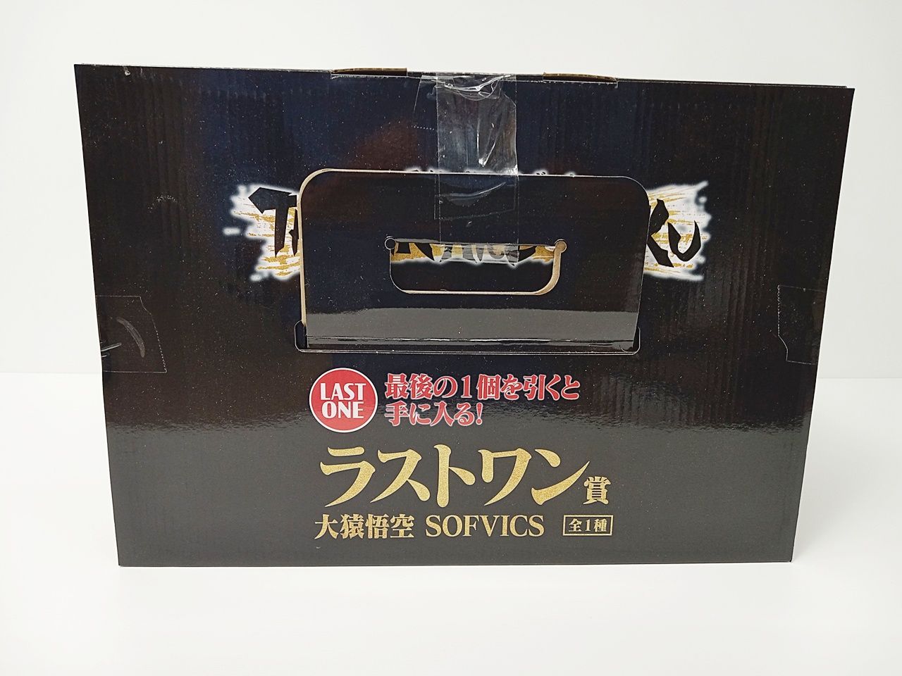 一番くじ ラストワン賞 ドラゴンボール 大猿悟空 孫悟空 SOFVICS 未