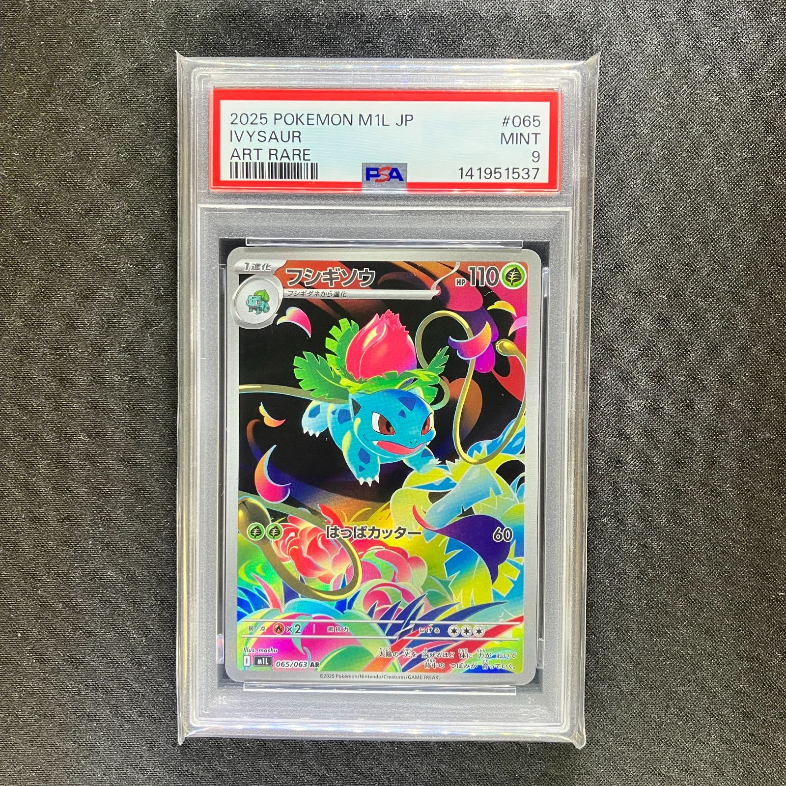 PSA9】フシギソウ AR M1L 065/063【ポケモンカード】 - メルカリ