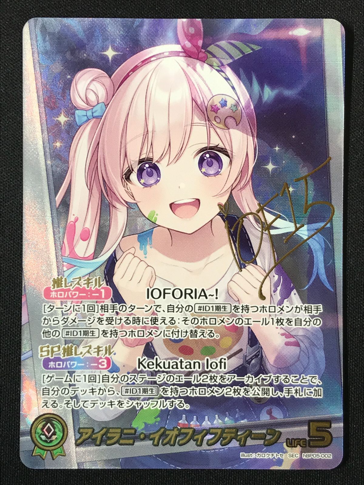 ホロカ ホロライブ アイラニ・イオフィフティーン SEC サインカード ホロライブOCG ホロカ アイラニ・イオフィフティーン(箔押しサイン入り