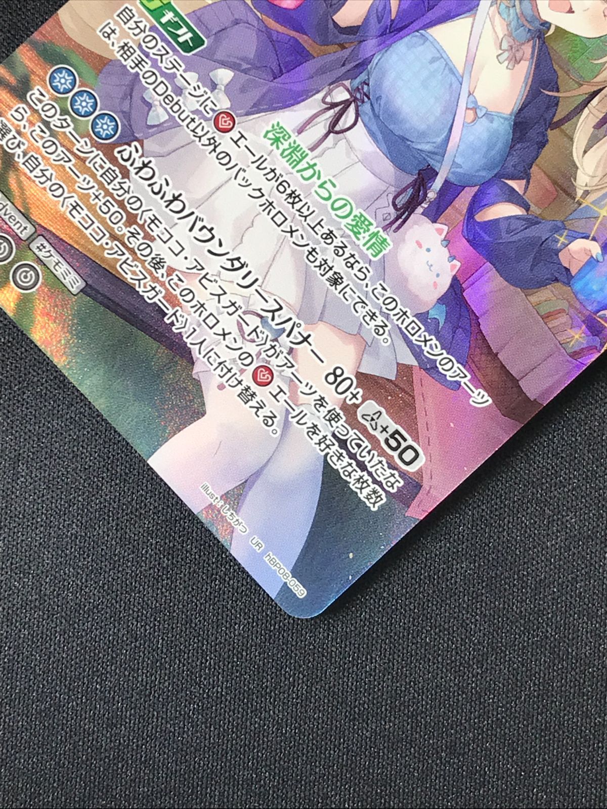 ホロライブOCG ホロカ フワワ・アビスガード 2nd UR hBP08-059 トレカ