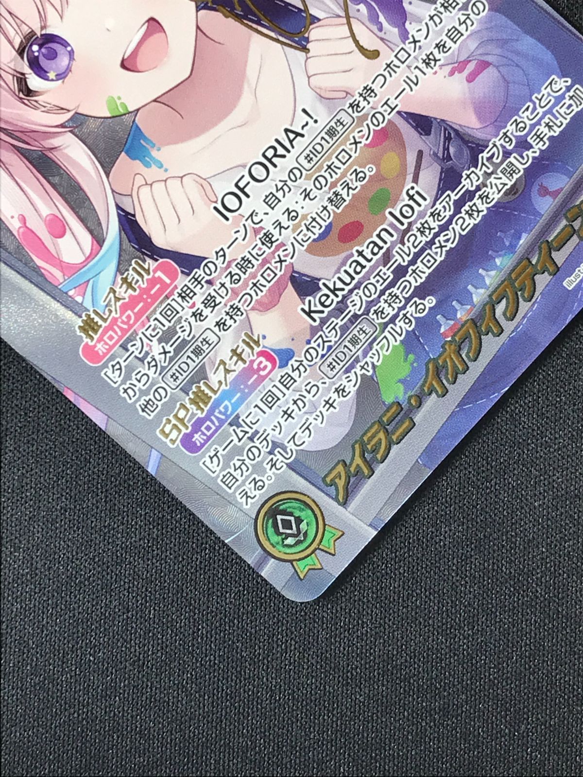 ホロライブOCG ホロカ アイラニ・イオフィフティーン(箔押しサイン入り