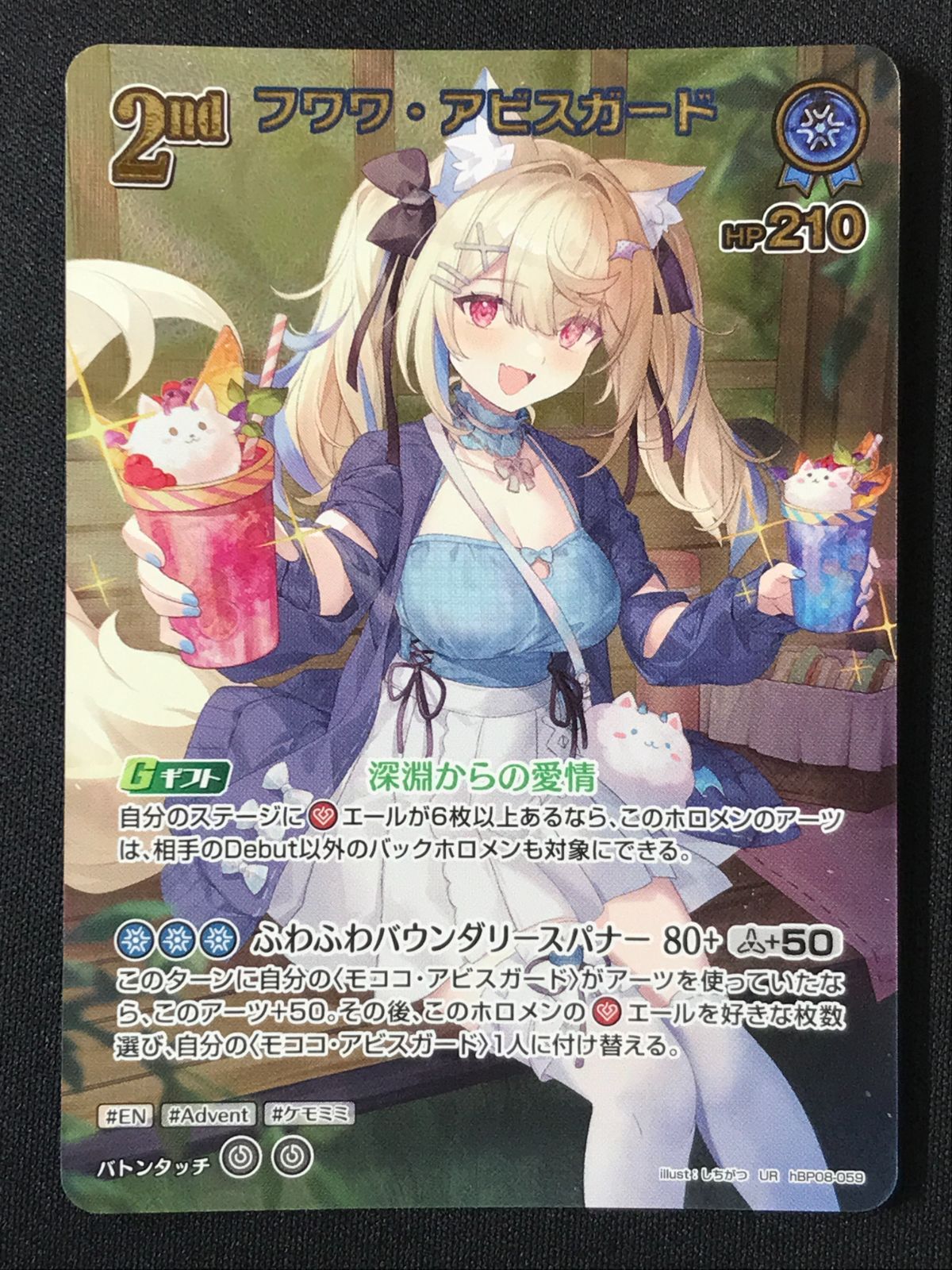 ホロライブOCG ホロカ フワワ・アビスガード 2nd UR hBP08-059 トレカ