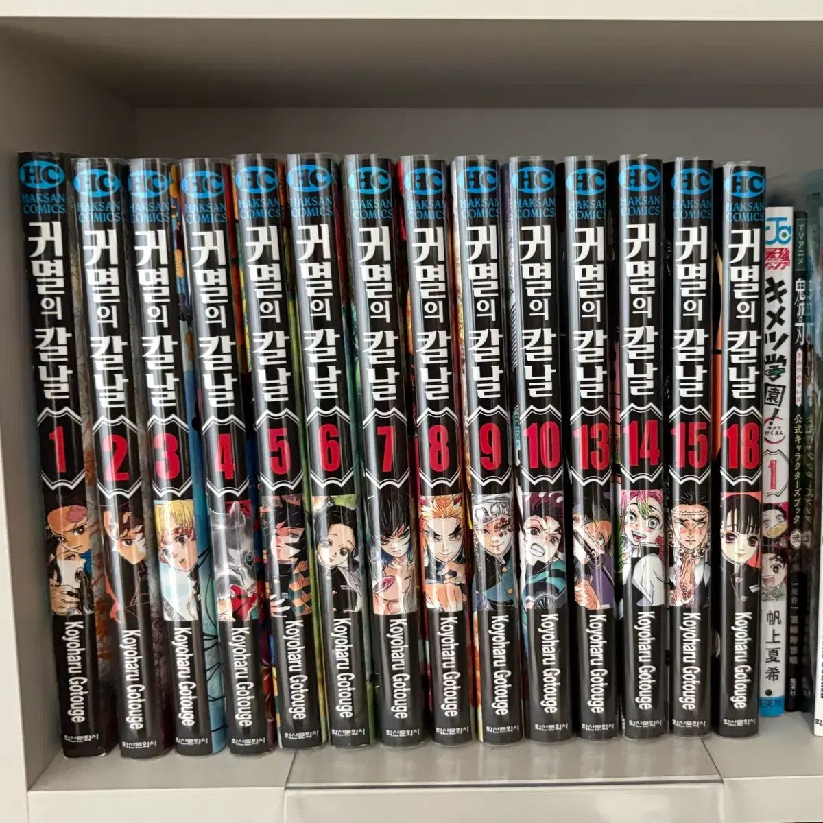 鬼滅の 鬼滅の刃 - 全巻 開封 1 10 13 14 15 18 巻 鬼滅学園 - メルカリ