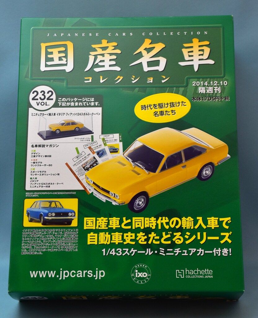 アシェット/ixo 1/43 国産名車コレクション Fiat 124 Sport Coupe