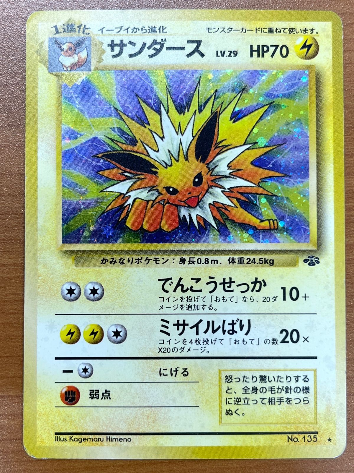 状態C サンダース Lv.29 No.135 旧裏 ホロ キラ でんこうせっか