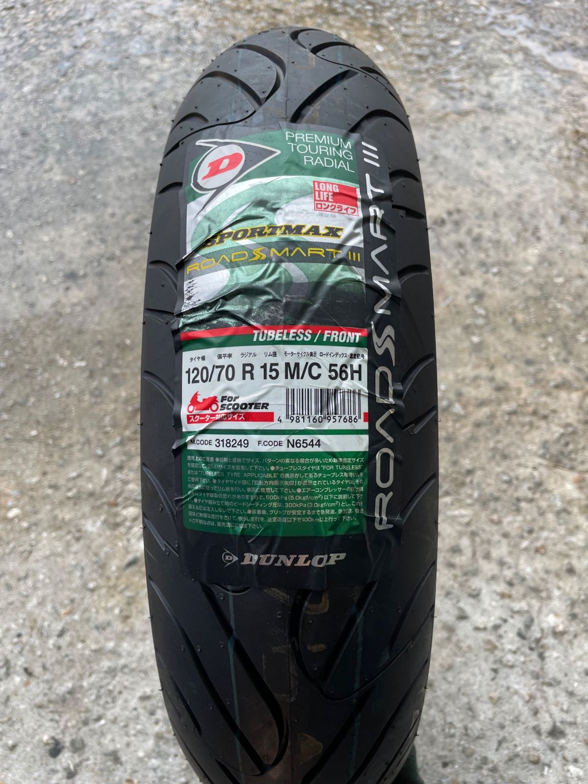 ダンロップ ロードスマート3 120/70R15 sc248 - メルカリ