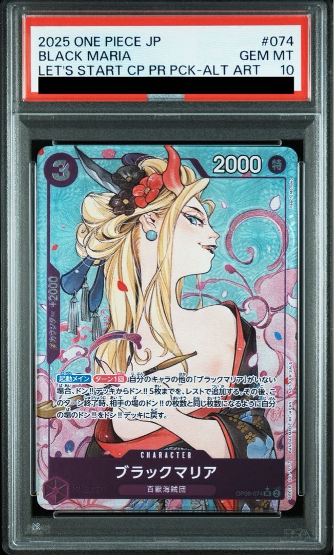 ワンピース　ブラックマリア　パラレル　PSA10 PSA10】ブラックマリア(オーバーフレーム/パラレル)(始めよう