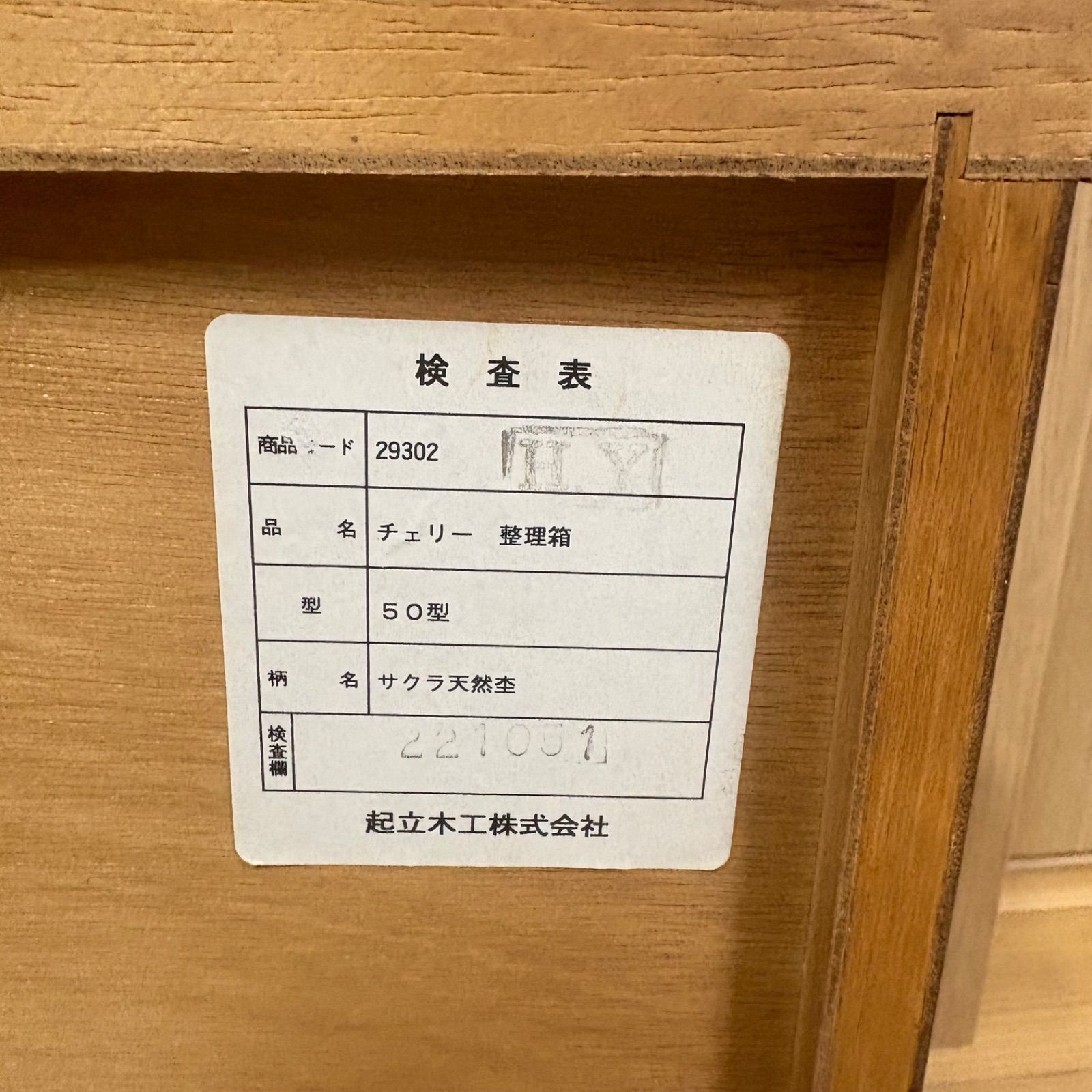 起立木工 5段木製チェスト 整理棚 起立木工 5段 引き出し チェスト 木製 日本製 - メルカリ