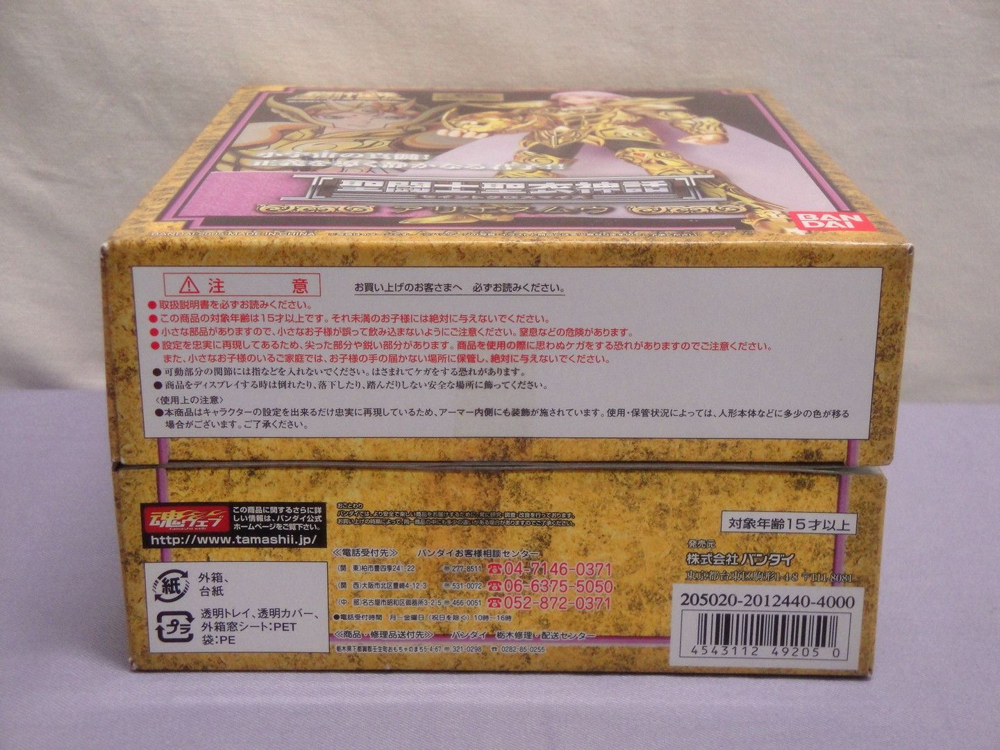 カメ】【未開封品】聖闘士聖衣神話 セイントクロスマイス アリエス